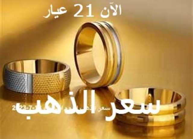 آخر تحديث.. أسعار الذهب منتصف تعاملات اليوم الأربعاء 2-8-2023