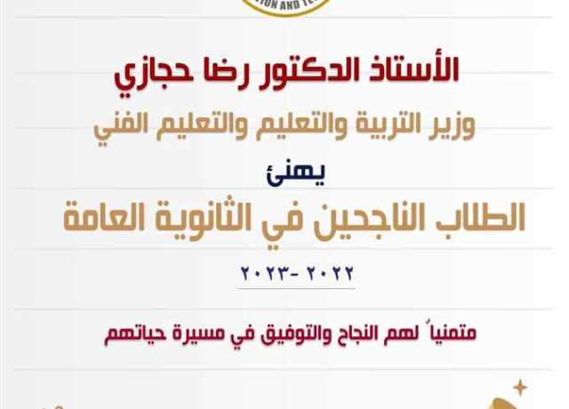 بعد إعلان الأوائل .. لينك نتيجة الثانوية العامة 2023