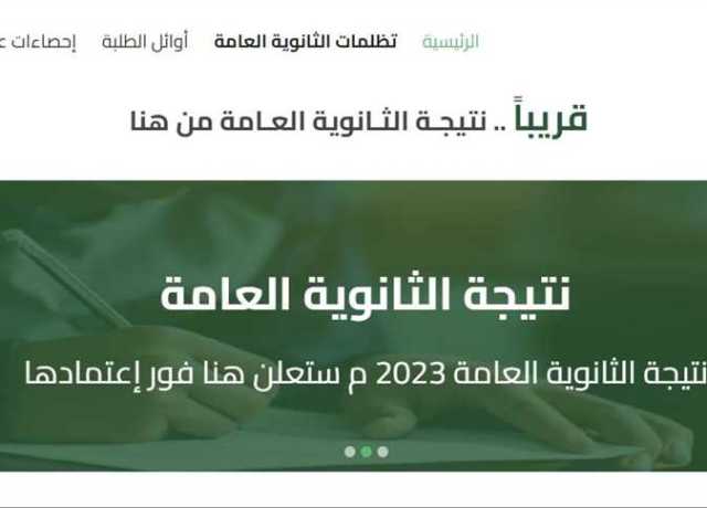نتيجة الثانوية العامة 2023 برقم الجلوس الآن.. الرابط الرسمي للنتيجة ودرجات المواد كاملة