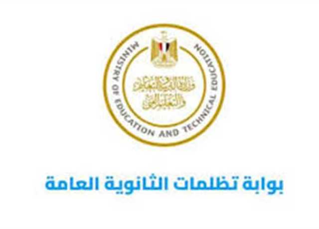خطوات التظلم على نتيجة الثانوية العامة 2023