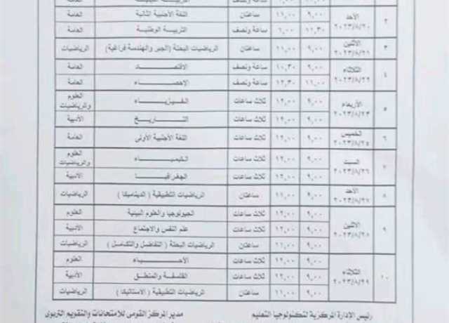 رسميًا.. جدول امتحانات الدور الثاني للثانوية العامة 2023