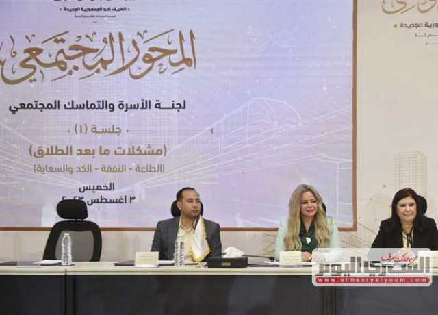 الحوار الوطني.. «رمزي» يقترح منظومة «تسريح بإحسان» لمواجهة مشكلات الطلاق