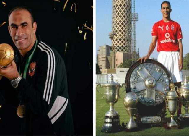 بين لاعب وإداري.. تاريخ حافل من البطولات لـ سيد عبدالحفيظ مع الأهلي