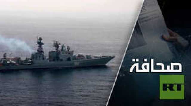 دورية بحرية مشتركة قبالة ألاسكا تخيف السياسيين الأمريكيين