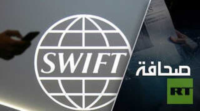 'لا مكان للدولار'. بنوك روسيا وإيران تخلّت تماما عن سويفت