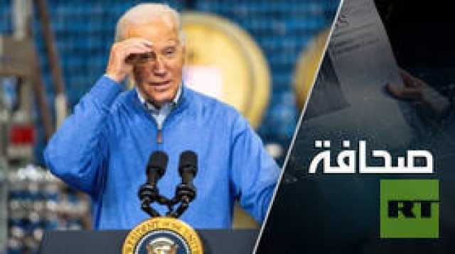تراجع حاد في ذاكرة بايدن!