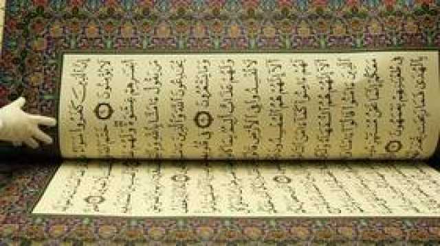 9 صفحات من القرآن.. كنز 'لا نظير له'