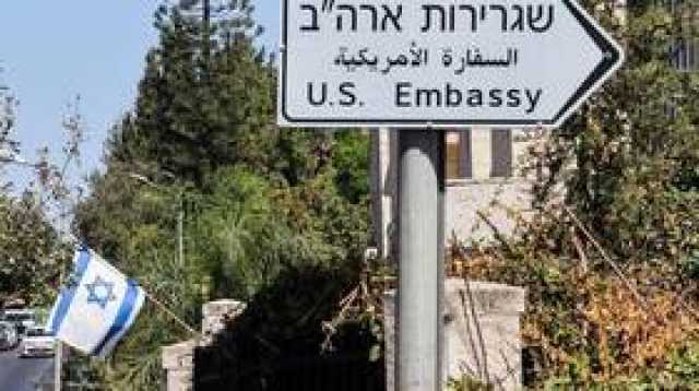 السفارة الأمريكية في القدس تحذر رعاياها من مغادرة القدس وتل أبيب وبئر السبع