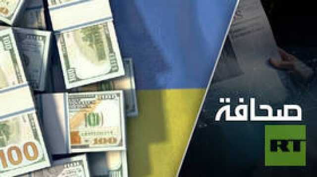 سيناريو المستقبل: 61 مليار دولار لدفن الجيش الأوكراني