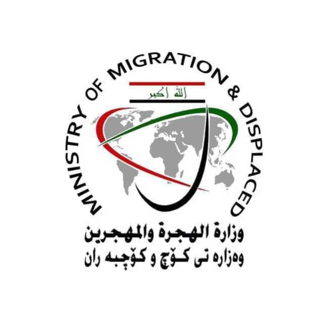 ‎الهجرة: إطلاق استمارة إلكترونية لموظفي الكورد الفيليين