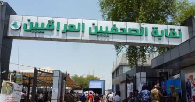 بيان جديد من نقابة الصحفيين يخص المكافآت التشجيعية