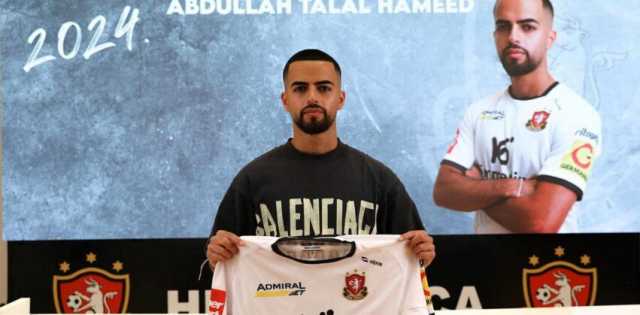 اختفاء لاعب عراقي بعد ساعات من توقيعه لفريق كرواتي في ظروف