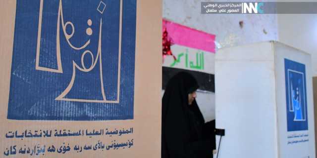 المفوضية تنشر نسب التصويت النهائية لانتخابات مجالس المحافظات