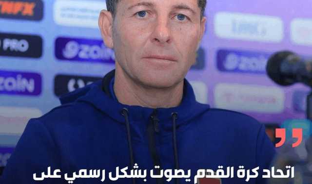 اتحاد كرة القدم ينهي رسميًا تعاقده مع المدرب الإسباني كاساس