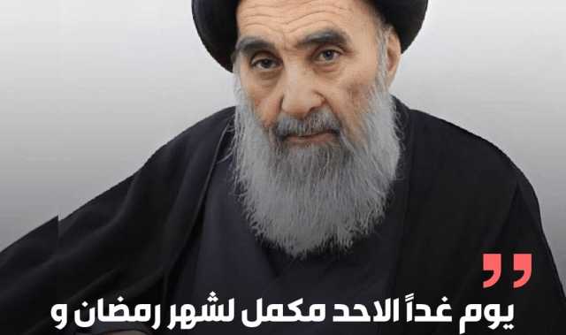 مكتب السيد السيستاني: الأحد مكمّل لشهر رمضان، والاثنين أول أيام عيد الفطر
