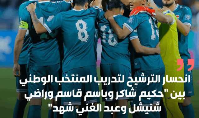 غالب الزاملي: حصر الترشيحات لتدريب المنتخب الوطني بين أربعة مدربين