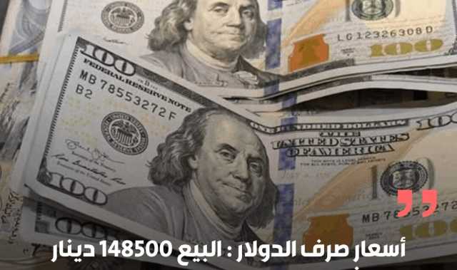اسعار صرف الدولار المحلية
