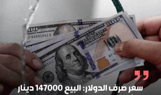 أسعار صرف الدولار محلياً