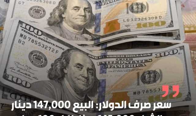 سعر صرف الدولار في الأسواق المحلية اليوم.