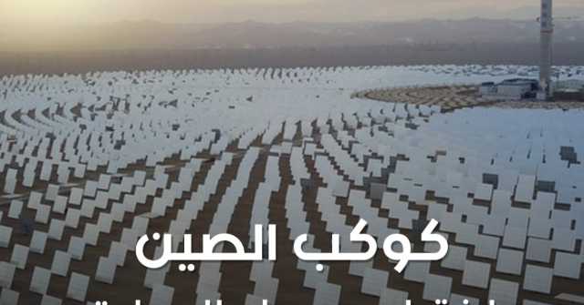 يحاكي سيقان النباتات.. مركب صيني ذكي من الإسمنت يحول الحرارة إلى الكهرباء