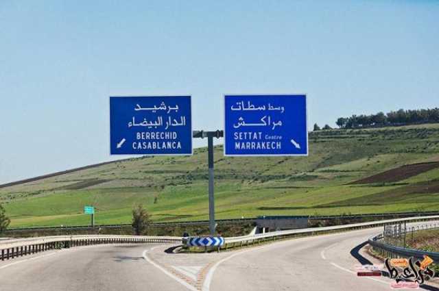 تنظيم المونديال يسرع مشاريع الطرق السيارة بالمغرب
