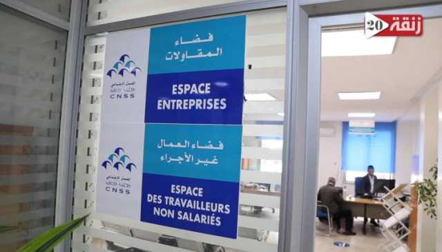 الـCNSS يحذر من النصابين باسمه في عملية أمو تضامن