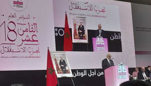 صراع بين تياري نزار و ولد الرشيد حول رئاسة مؤتمر حزب الإستقلال ببوزنيقة