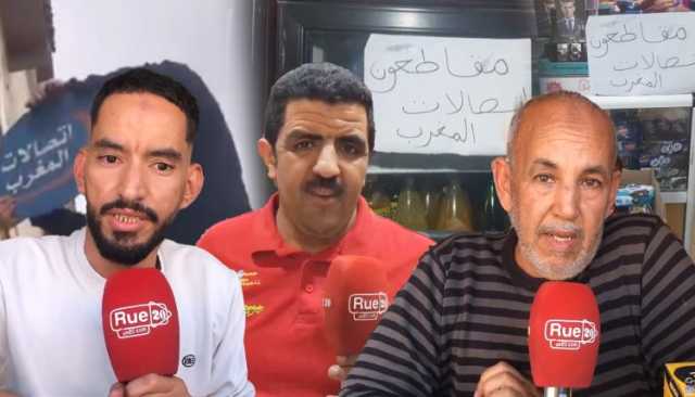 روبورتاج. تجار البقالة يعبرون عن تذمرهم من إتصالات المغرب ويتوعدون بمقاطعة شاملة(فيديو)