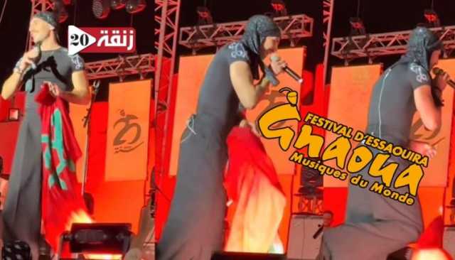 هل تحاسَبُ مديرة المهرجان على إهانة رمز المملكة؟؟..مغني فلسطيني يرمي العلم الوطني المغربي بمهرجان كناوة