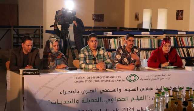 مهنيو السينما بالصحراء يطالبون بدعم المبادرات الجادة للترافع عن القضية الوطنية