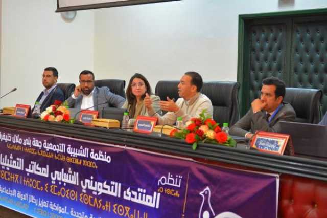 البيان الختامي للمنتدى التكويني الشبابي لمكاتب التمثيليات الإقليمية بجهة بني ملال خنيفرة