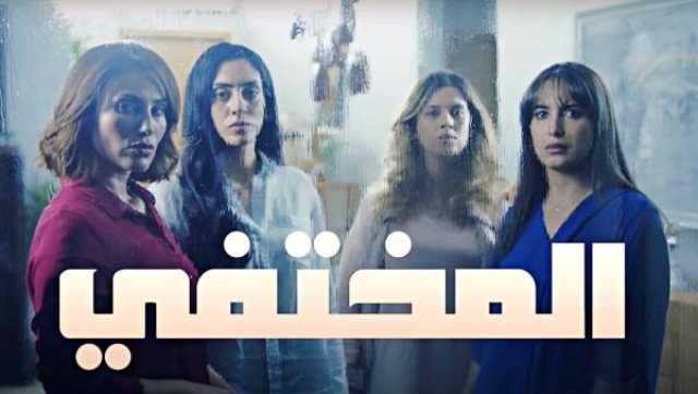 المختفي.. مسلسل درامي جديد ينبش في واقع برجوازيات مغربيات يتقاسمن نفس المعاناة