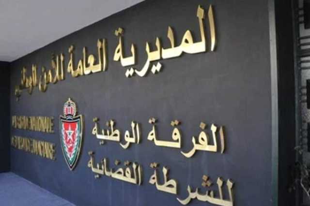 من بينهم مدير وموظفين بمستشفى..توقيف 11 مسؤولا متورطا في اختلاس أموال عمومية وخيانة الأمانة والارتشاء