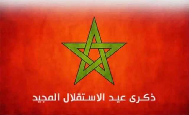 ذكرى عيد الاستقلال .. تجسيد لانتصار إرادة العرش والشعب دفاعا عن وحدة الوطن