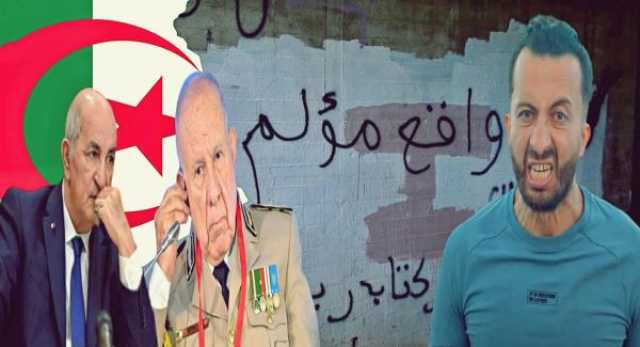 ضمنها الدعارة والمثلية.. رابور جزائري يثور في وجه الكابرانات بسبب تردي الأوضاع في الجارة الشرقية (فيديو)