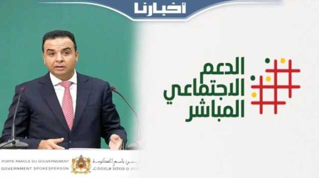 مصطفى بايتاس: الحكومة لا تقتطع من مبلغ الدعم الاجتماعي.. ودراسة كل الملفات تحتاج وقتا