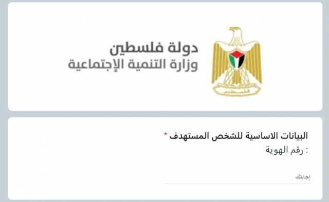 نظام موحد لدعم الأسر في غزة من وزارة التنمية الاجتماعية