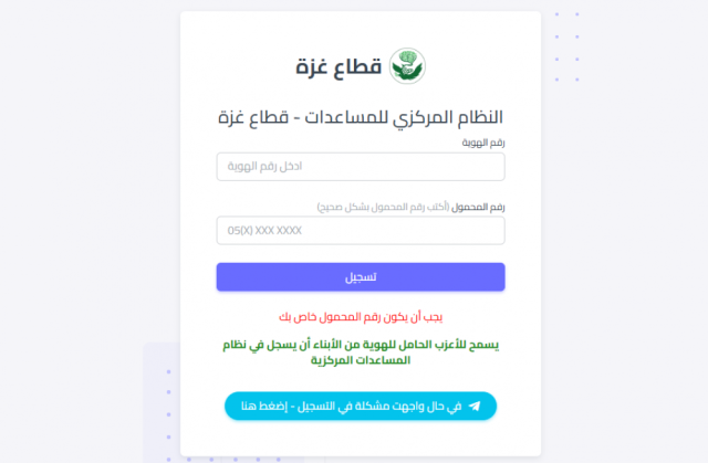 تحذير: صفحات احتيالية تستغل معاناة أهالي غزة لسرقة البيانات