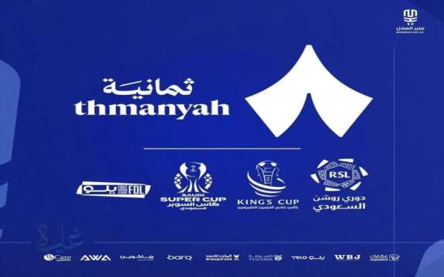 تردد قناة ثمانية الجديد 2025 وأبرز البطولات المنقولة
