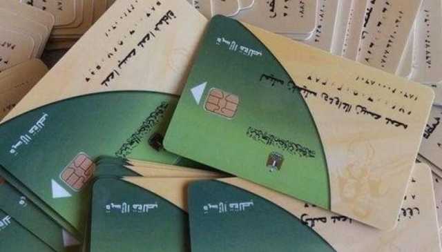 الفئات المستبعدة من بطاقات التموين ومعايير حذف وإيقاف البطاقات