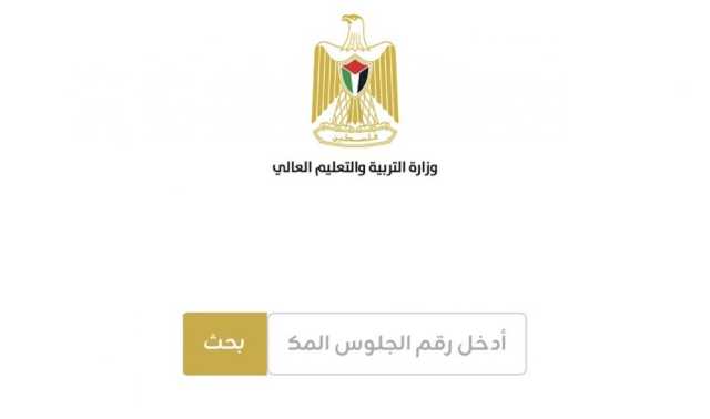 بالأسماء رابط فحص نتائج توجيهي 2025