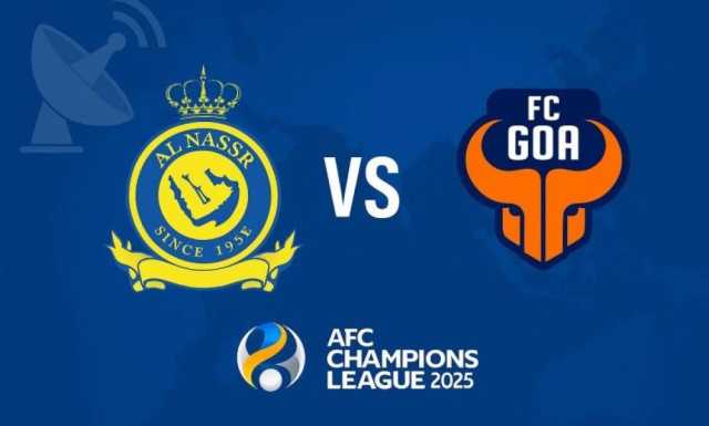 تفاصيل مواجهة النصر ضد غوا الهندي في دوري أبطال آسيا