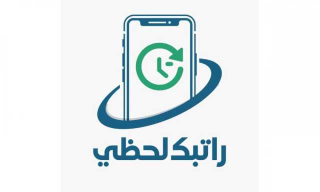 خطوات التسجيل في خدمة 'راتبك لحظي' لإدارة الرواتب الحكومية بليبيا