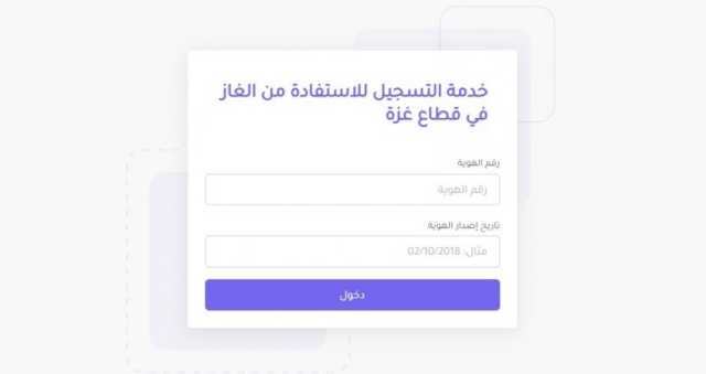 خطوات تحديث بيانات الغاز