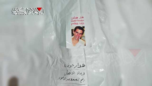 بعد 11 عاما بقبضتها.. القسام يعلن تسليم جثة الضابط 'هدار غولدن' اليوم