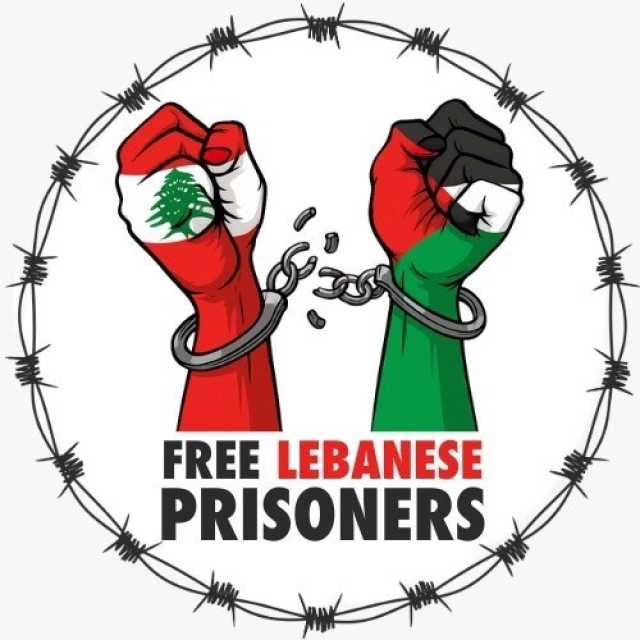 انطلاق الحملة الشعبية الدولية لتحرير الأسرى اللبنانيين في سجون الاحتلال