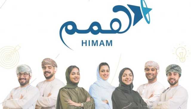 البنك الأهلي يفتح باب التسجيل لدفعة جديدة من الشباب العماني في برنامج ’همم’