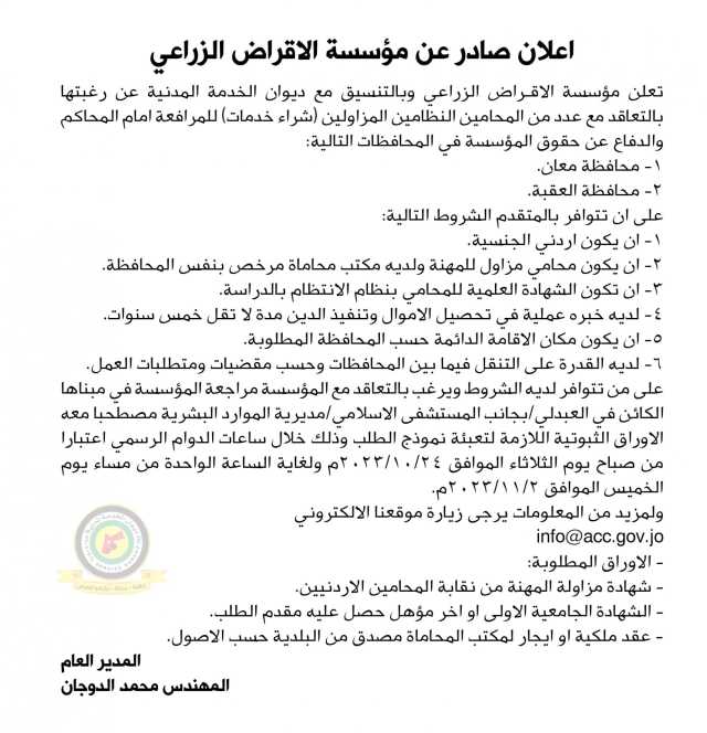 اعلان وظائف شاغرة صادرعن مؤسسة الإقراض الزراعي