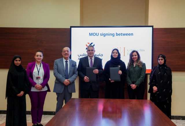 جامعة أبوظبي تعزز قدرات طلبتها في المجال القانوني