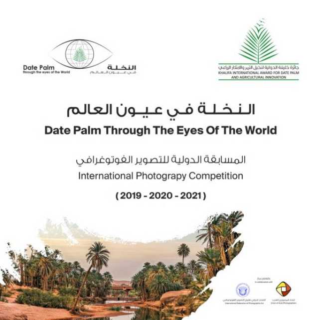 جائزة خليفة لنخيل التمر تصدر كتابين جديدين